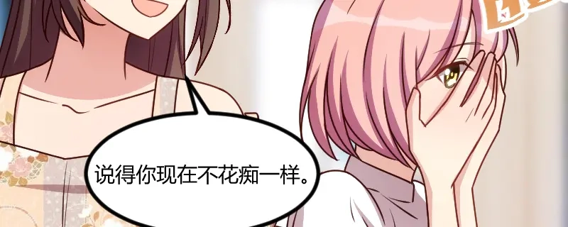 《贺少的闪婚暖妻》第168话 免得以后没人要 第45页