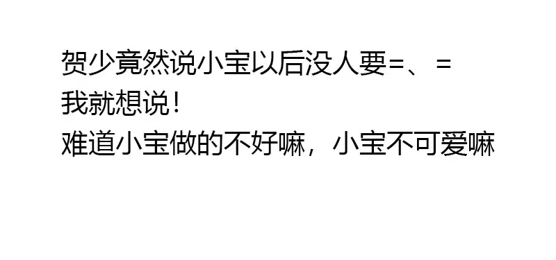 《贺少的闪婚暖妻》第168话 免得以后没人要 第96页