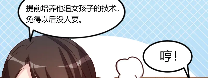 《贺少的闪婚暖妻》第168话 免得以后没人要 第90页