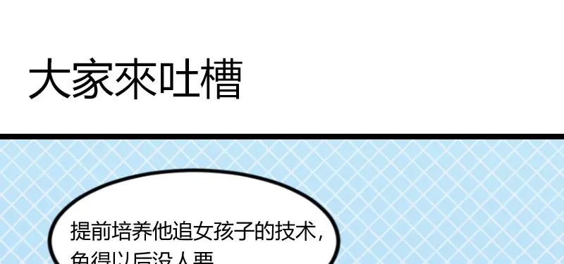 《贺少的闪婚暖妻》第168话 免得以后没人要 第93页
