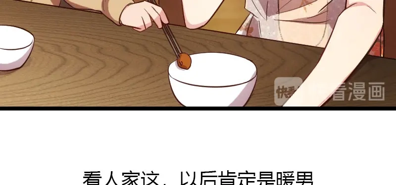 《贺少的闪婚暖妻》第168话 免得以后没人要 第99页