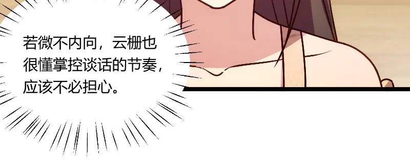 《贺少的闪婚暖妻》第168话 免得以后没人要 第13页