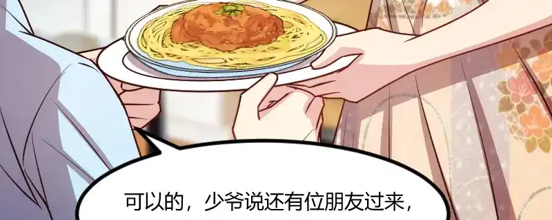 《贺少的闪婚暖妻》第168话 免得以后没人要 第17页