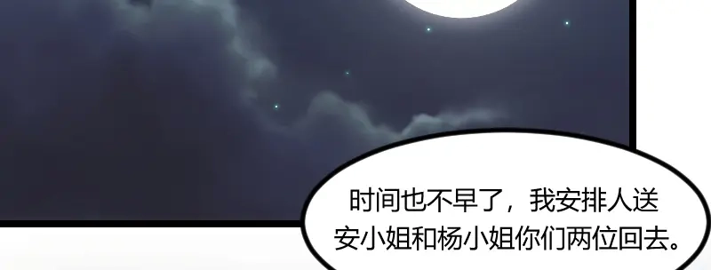 《贺少的闪婚暖妻》第169话 现在就弄死他 第4页