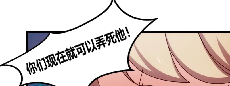 《贺少的闪婚暖妻》第169话 现在就弄死他 第92页