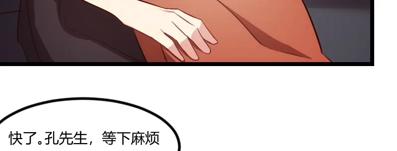 《贺少的闪婚暖妻》第169话 现在就弄死他 第45页