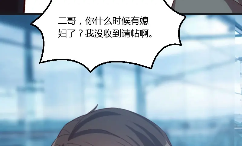 《贺少的闪婚暖妻》第17话 有人欺负你媳妇怎么办 第58页