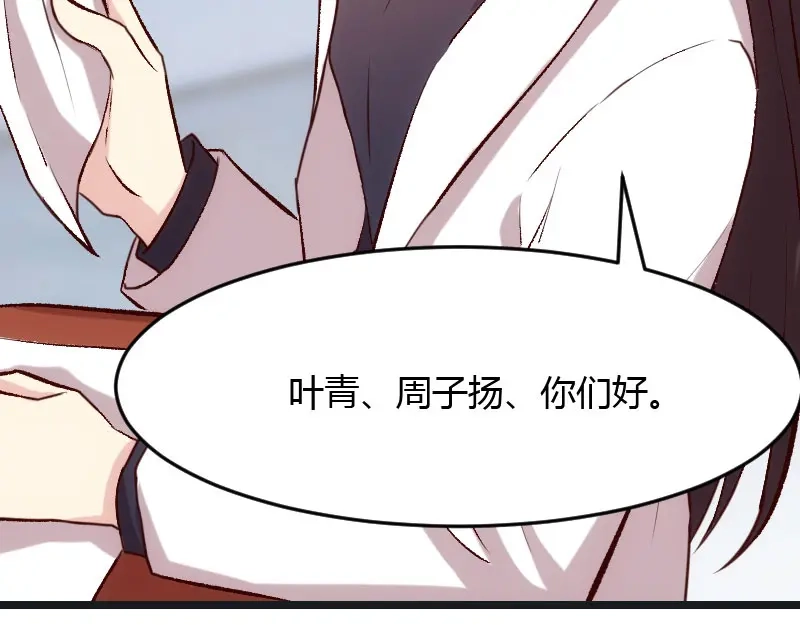 《贺少的闪婚暖妻》第17话 有人欺负你媳妇怎么办 第20页