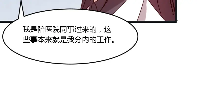 《贺少的闪婚暖妻》第17话 有人欺负你媳妇怎么办 第27页