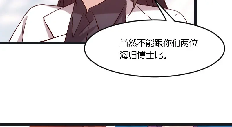《贺少的闪婚暖妻》第17话 有人欺负你媳妇怎么办 第34页