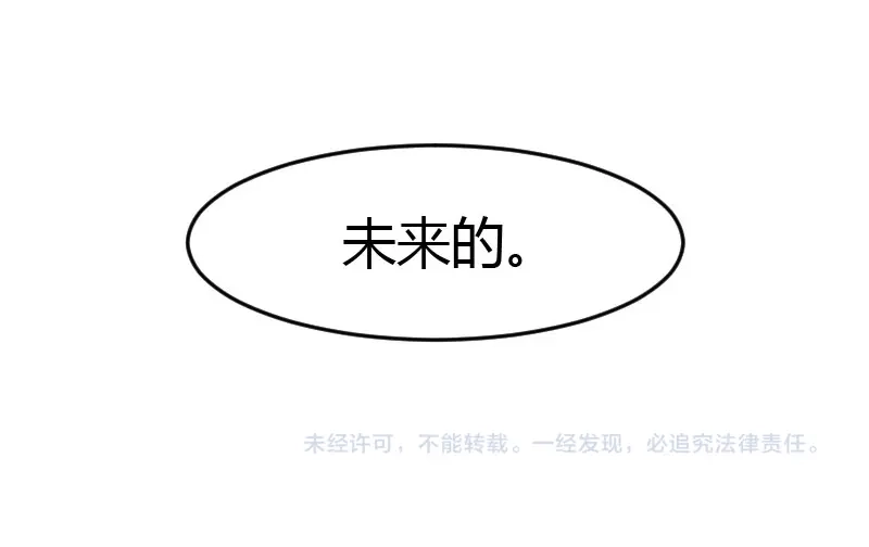《贺少的闪婚暖妻》第17话 有人欺负你媳妇怎么办 第61页