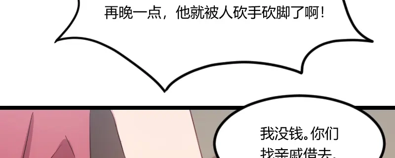 《贺少的闪婚暖妻》第170话 疯狂逼迫 第59页