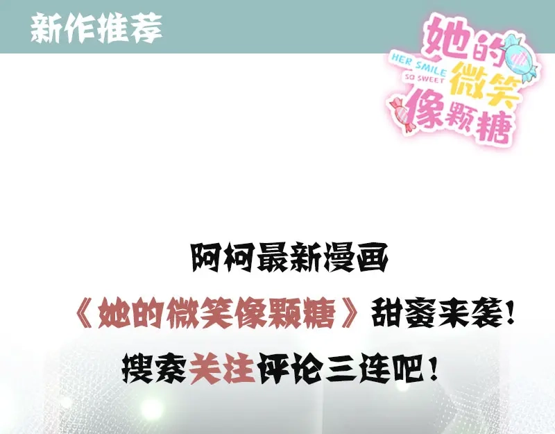 《贺少的闪婚暖妻》第170话 疯狂逼迫 第88页