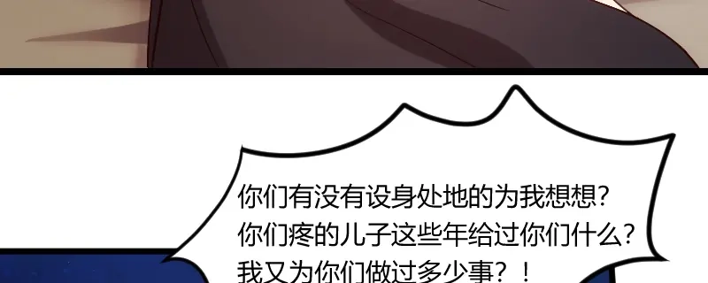 《贺少的闪婚暖妻》第170话 疯狂逼迫 第75页