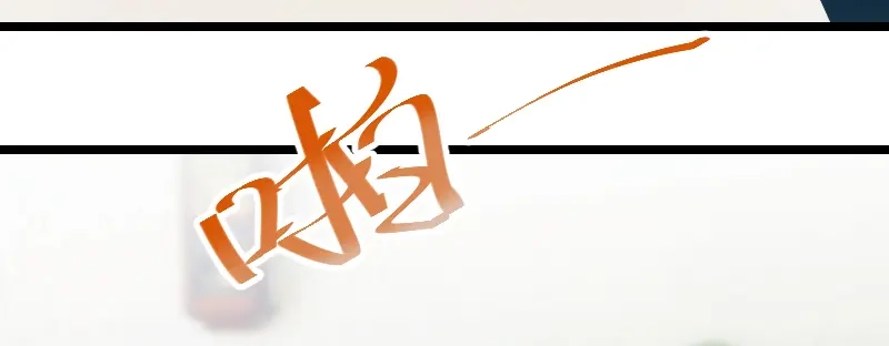 《贺少的闪婚暖妻》第170话 疯狂逼迫 第35页