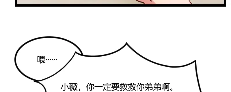 《贺少的闪婚暖妻》第170话 疯狂逼迫 第58页