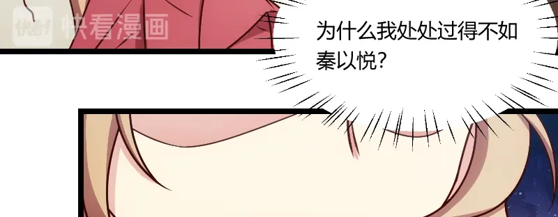 《贺少的闪婚暖妻》第170话 疯狂逼迫 第41页