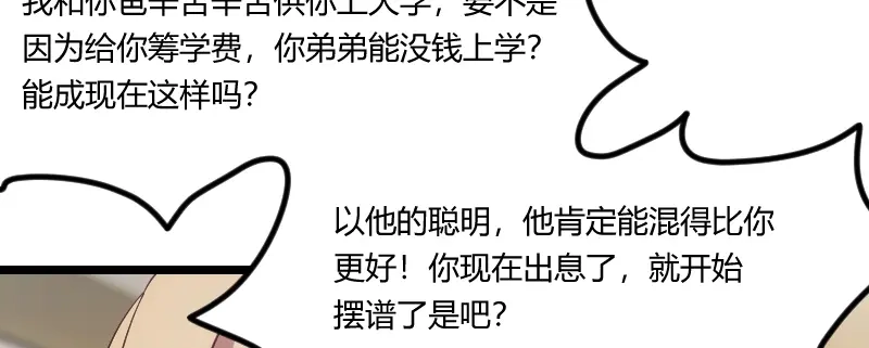 《贺少的闪婚暖妻》第170话 疯狂逼迫 第67页