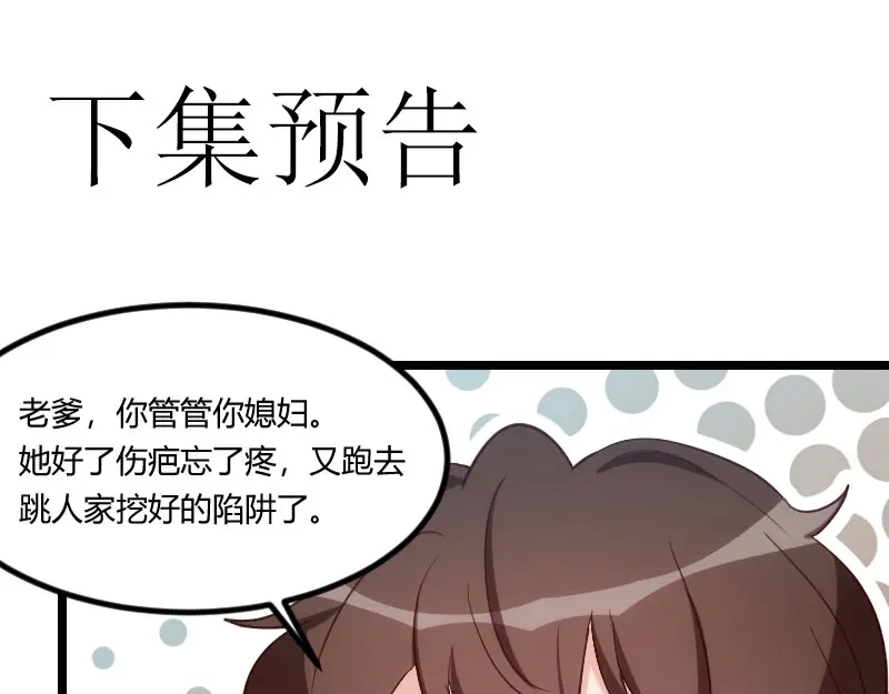 《贺少的闪婚暖妻》第171话 意外的消息 第83页