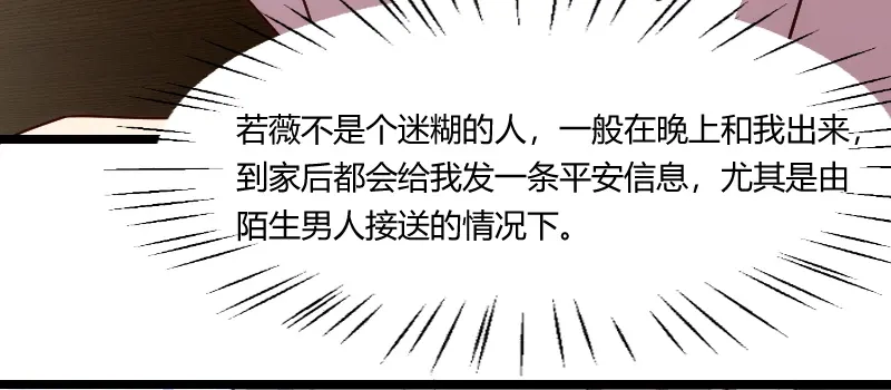 《贺少的闪婚暖妻》第171话 意外的消息 第25页