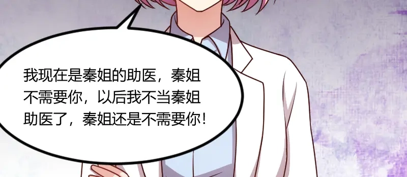 《贺少的闪婚暖妻》第171话 意外的消息 第41页