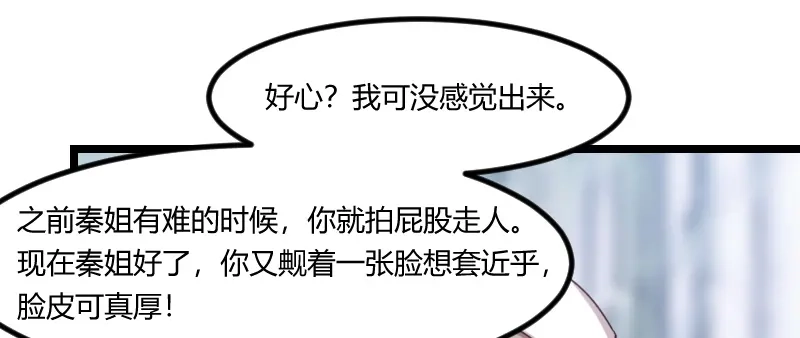 《贺少的闪婚暖妻》第171话 意外的消息 第43页