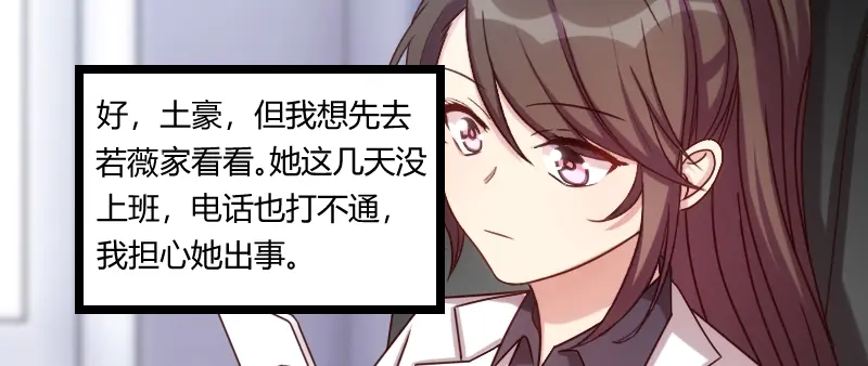 《贺少的闪婚暖妻》第171话 意外的消息 第61页