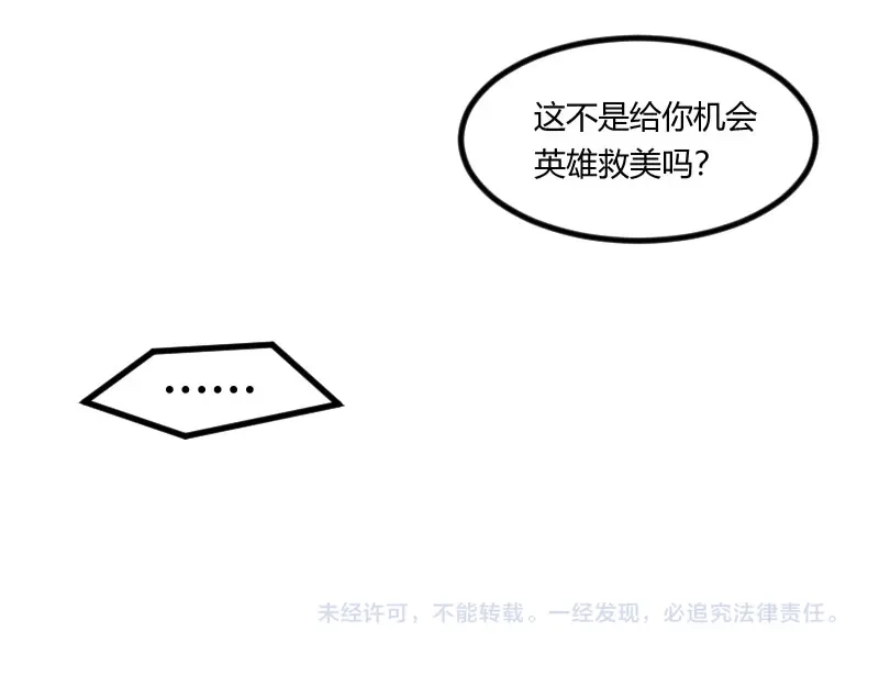 《贺少的闪婚暖妻》第171话 意外的消息 第86页