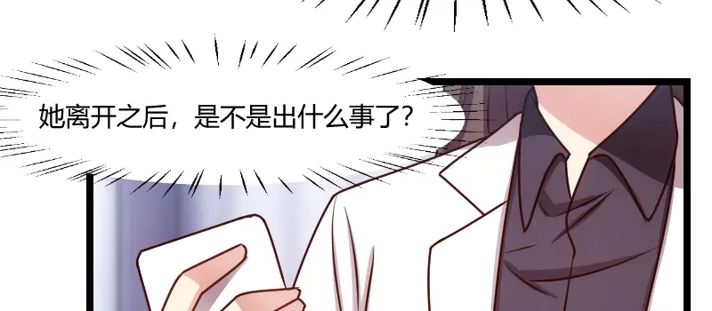《贺少的闪婚暖妻》第171话 意外的消息 第28页