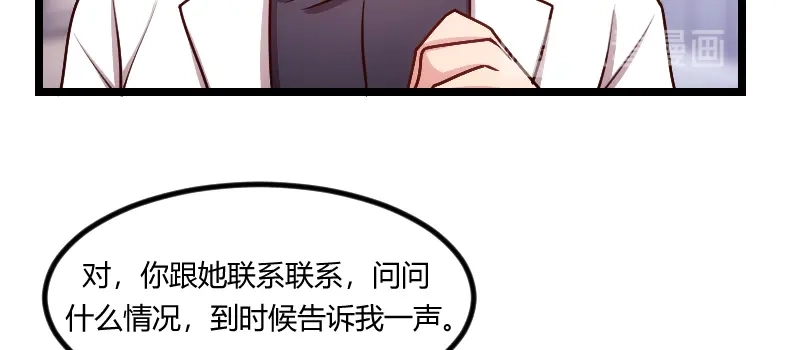 《贺少的闪婚暖妻》第171话 意外的消息 第16页
