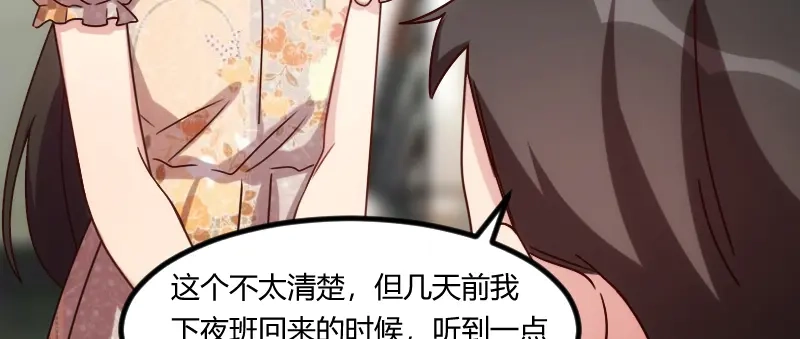 《贺少的闪婚暖妻》第171话 意外的消息 第80页