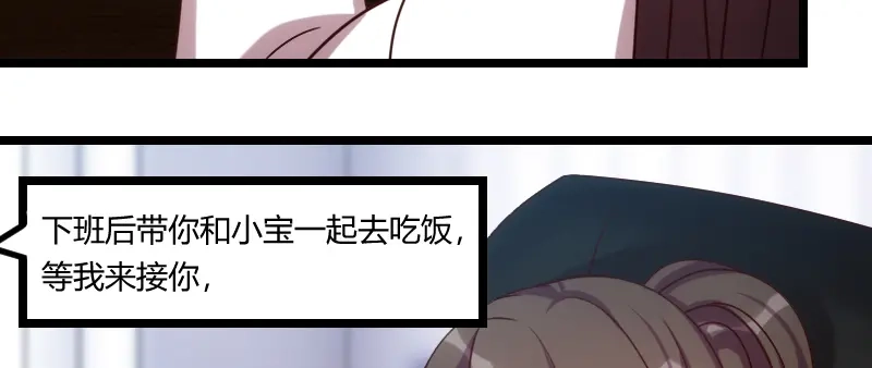 《贺少的闪婚暖妻》第171话 意外的消息 第60页