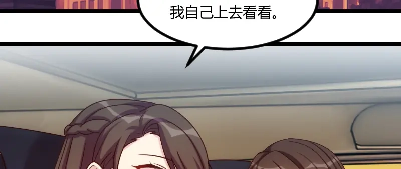 《贺少的闪婚暖妻》第171话 意外的消息 第66页