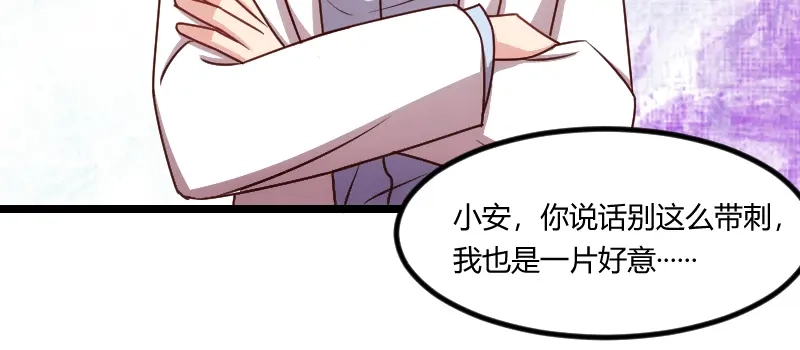 《贺少的闪婚暖妻》第171话 意外的消息 第42页