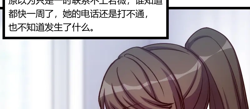 《贺少的闪婚暖妻》第171话 意外的消息 第22页
