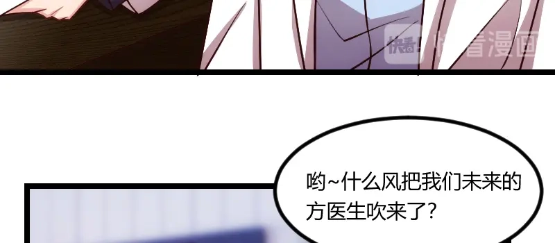 《贺少的闪婚暖妻》第171话 意外的消息 第34页