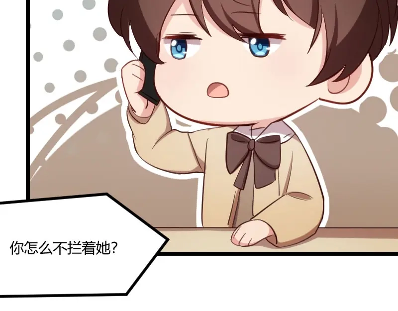 《贺少的闪婚暖妻》第171话 意外的消息 第84页