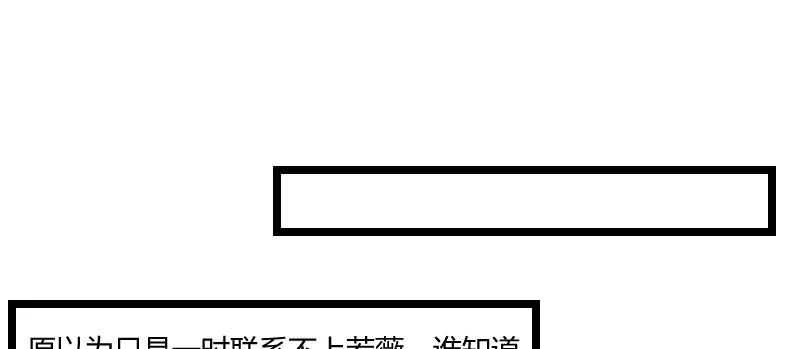 《贺少的闪婚暖妻》第171话 意外的消息 第21页