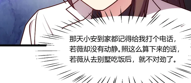 《贺少的闪婚暖妻》第171话 意外的消息 第27页