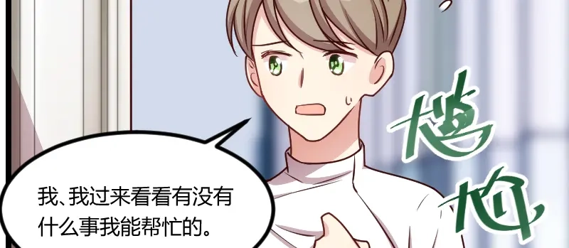 《贺少的闪婚暖妻》第171话 意外的消息 第38页