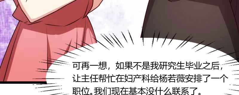 《贺少的闪婚暖妻》第172话 小宝生气啦 第55页