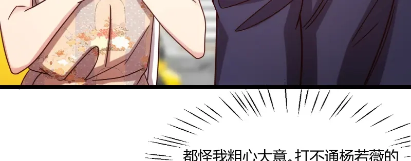 《贺少的闪婚暖妻》第172话 小宝生气啦 第30页