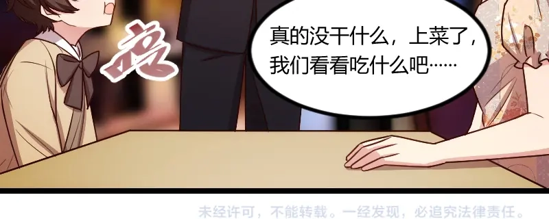 《贺少的闪婚暖妻》第172话 小宝生气啦 第92页