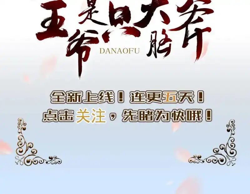 《贺少的闪婚暖妻》第172话 小宝生气啦 第102页