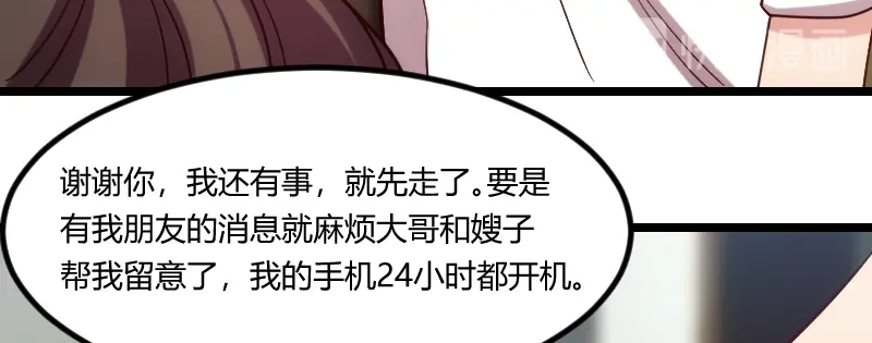 《贺少的闪婚暖妻》第172话 小宝生气啦 第16页
