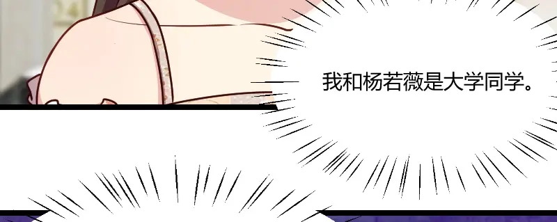 《贺少的闪婚暖妻》第172话 小宝生气啦 第51页