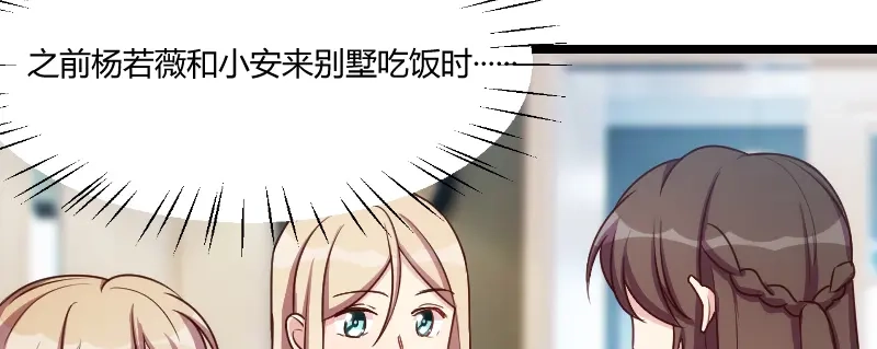 《贺少的闪婚暖妻》第172话 小宝生气啦 第61页