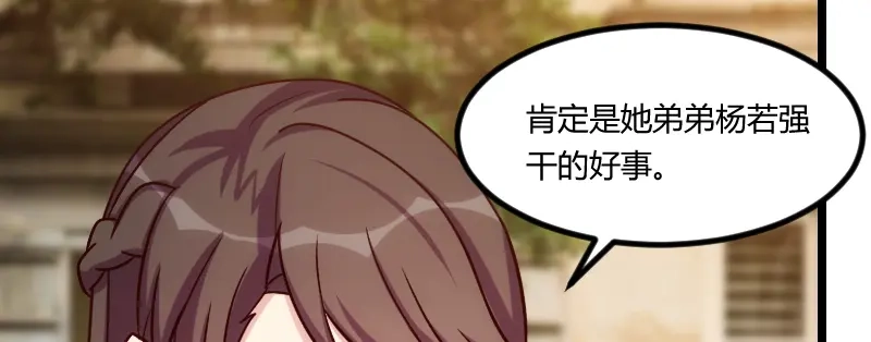《贺少的闪婚暖妻》第172话 小宝生气啦 第24页