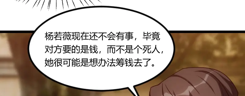 《贺少的闪婚暖妻》第172话 小宝生气啦 第33页