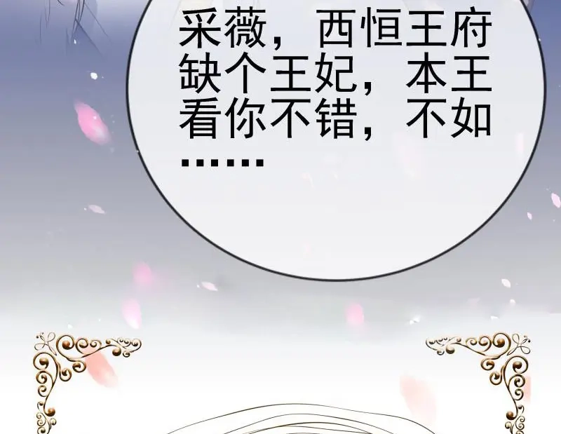 《贺少的闪婚暖妻》第172话 小宝生气啦 第100页